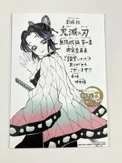 鬼滅の刃 入場者特典 メッセージボード 胡蝶しのぶ 第11弾