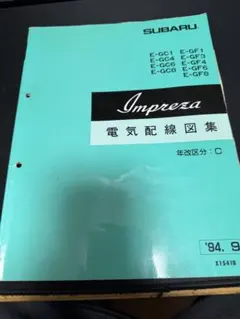 2026年最新】インプレッサ 配線図集の人気アイテム - メルカリ