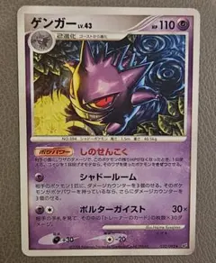 【美品】ゲンガー ★ 拡張パック 破空の激闘DP6 032/092 しのせんこく 24時間以内発送】ゲンガー 破空の激闘 DP6 032/092 ポケモンカード