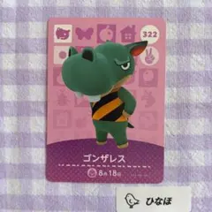 あつまれどうぶつの森amiiboカード ゴンザレス