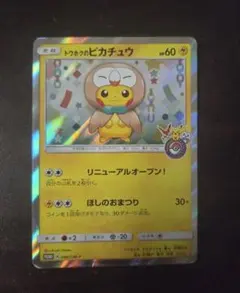 1*7様 トウホクのピカチュウ PROMO SM-Pプロモカード 088/SM- - メルカリ