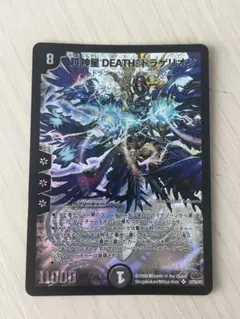 デュエマ 初期 超神星DEATH・ドラゲリオン DM30 s3/s5 sr 2枚 - メルカリ