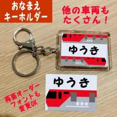 カスタム放題！電車ネームキーホルダー 貨物列車 金太郎 四角 お名前ハンドメイド