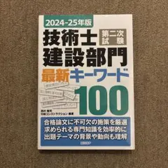 2026年最新】技術士二次試験の人気アイテム - メルカリ