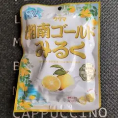 サクマ 湘南ゴールドみるく キャンディ 神奈川限定のサムネイル