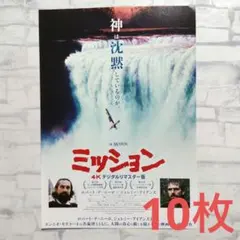 ミッション4Kデジタルリマスター フライヤー50枚 映画 ロバート