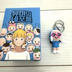 韓国限定　韓国ドラマ ユミの細胞たち ファッション細胞　キーリング キーホルダーのサムネイル