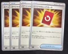 ポケモンカード　スペシャルレッドカード　汎用カード