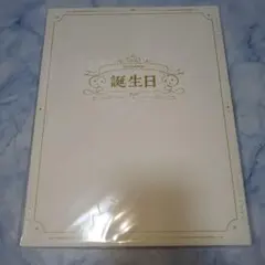 小柳ロウ 誕生日グッズ2024 全力お祝いセット