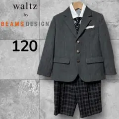 waltz by BEAMS フォーマルスーツ 4点セット 120 男の子