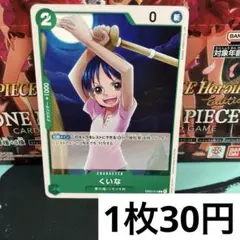 【残り4枚】　EB03-014 くいな　緑