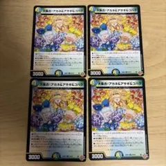 デュエルマスターズ 大集合！アカネ＆アサギ＆コハク 一音の妖精