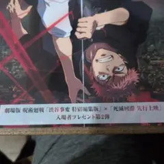 劇場版 呪術廻戦 入場者プレゼント第2弾
