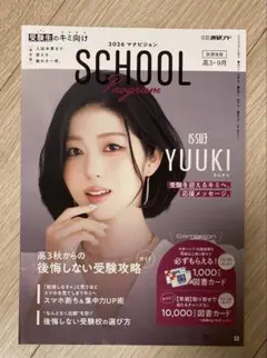 IS:SUE YUUKI 2026マナビジョン SCHOOL Program