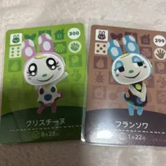 どうぶつの森　amiibo フランソワ　クリスチーヌ