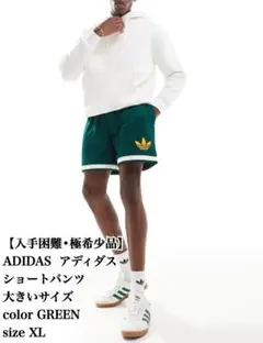 【入手困難】ADIDAS ショートパンツ XL 緑 極希少品 大きいサイズ 人気