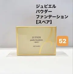 メナードジュピエルパウダーファンデーション51番本体&スペアー2点セット メナード ジュピエル パウダーファンデーション スペアー51 - メルカリ