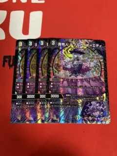 貴布人 テブルカッケ＝エディ テブルカッケエディ 4枚