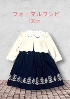 【arisana】フォーマルワンピースドレス130 ネイビー・ホワイト