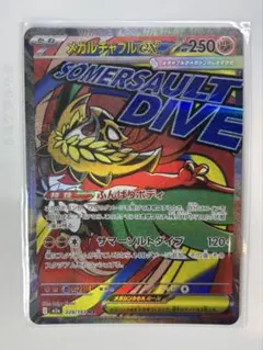 メガルチャブル　ex MA メガドリーム