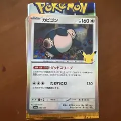 ポケモンカード カビゴン 095/103