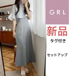 GRL ボレロ　ワンピース　セットアップ　お呼ばれ　オケージョン