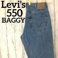 リーバイス　550　W38　バギーパンツ　ジーンズ　デニム　ブルー　1228