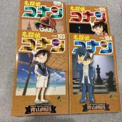 名探偵コナン 特別版 103-105巻 +１巻 セット