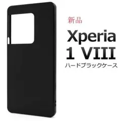 Xperia 1 VIII SO-51G/SOG17/A601SO黒ハードケースのサムネイル