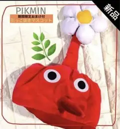 ピクミン なりきり帽子 （赤）