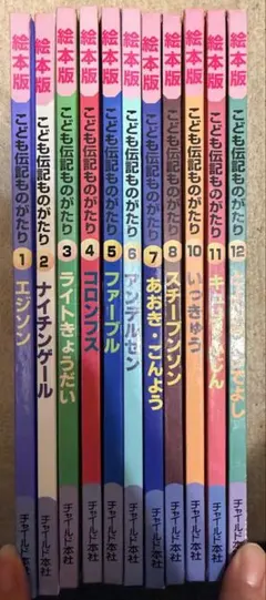 2026年最新】こども伝記ものがたりの人気アイテム - メルカリ
