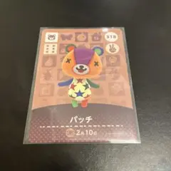 あつまれどうぶつの森 amiiboカード パッチ
