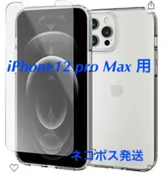【ケース・ガラスセット】 iPhone 12 Pro Max クリア ケース