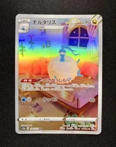 チルット AR ソード&シールド ハイクラスパック VSTARユニバース キラ