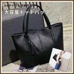 ビジネスバック　トートバッグ　ブラック 黒 上品　タッセル付き レザー メンズ