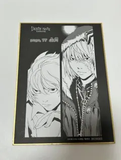 デスノート展　色紙