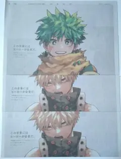 僕のヒーローアカデミア　新聞広告　緑谷出久　爆豪勝己