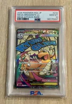PSA10 メガカイリューex MA 232/193 DRAGONITE - メルカリ