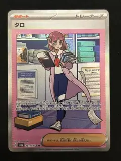 タロSAR、SRまとめ タロ SAR（スペシャルアートレア）】カードの封入率や買取価格