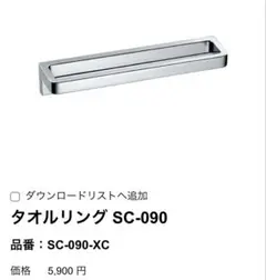 KAWAJUN SA860UQ1 タオルリング - メルカリ