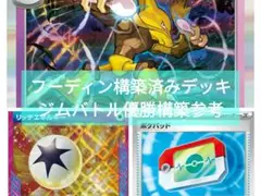 ジムバトル優勝構築参考 フーディンサイコドロー 構築済みデッキ