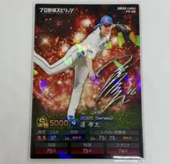 【コード未使用】プロスピAチップス 達孝太 キラ カード