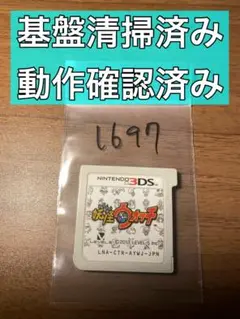 妖怪ウォッチ ニンテンドー3DS カセット