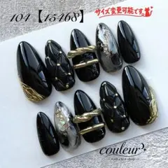 【104】現品＊ブラック　リングネイル　ニュアンス　スキニーオーバル