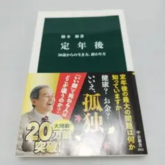 定年後 50歳からの生き方、終わり方