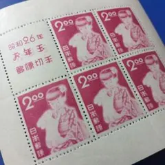 2771 銭位切手 昭和26年 お年玉郵便切手シート 少女とウサギ