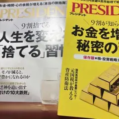 PRESIDENT 2026年1月16号　１２月19号