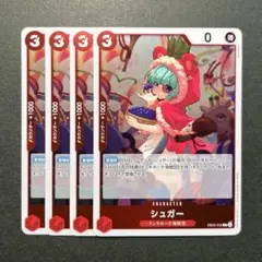 シュガー 【EB03-005 R】 ×4 ヒロインズエディション