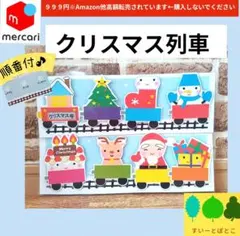クリスマス列車　ペープサート　パネルシアター　すいーとぽとこ