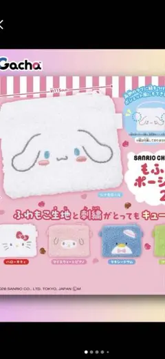 サンリオキャラクターズ もふもふポーチセット2 ハローキティ